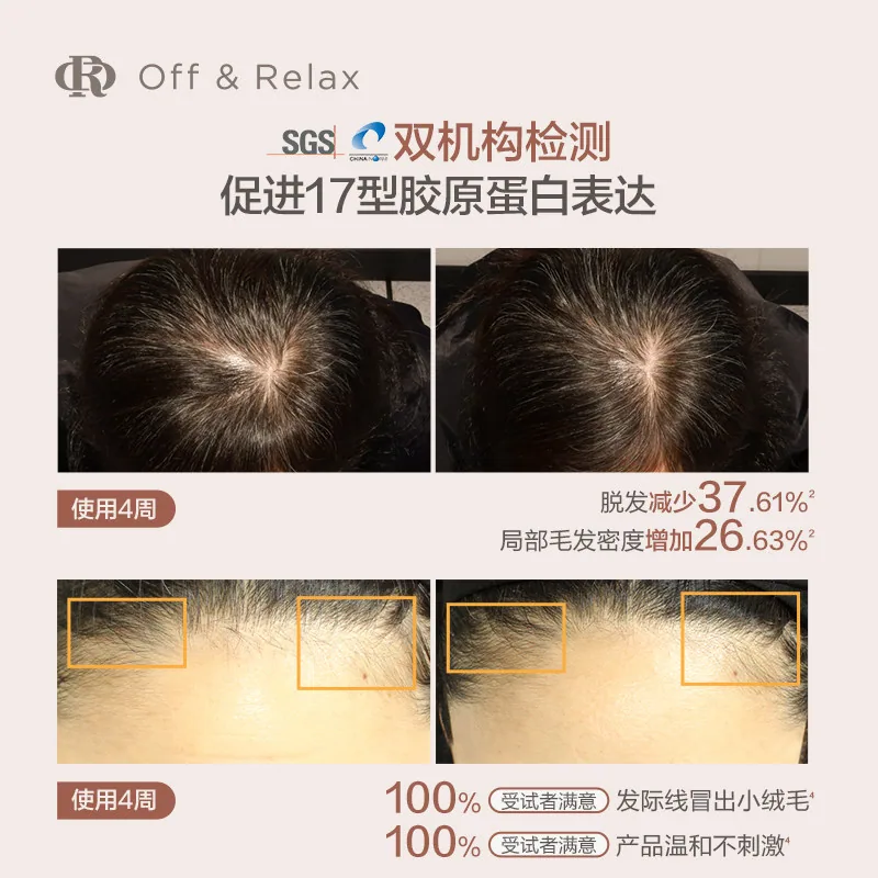 OffRelax防脱育发液100ml