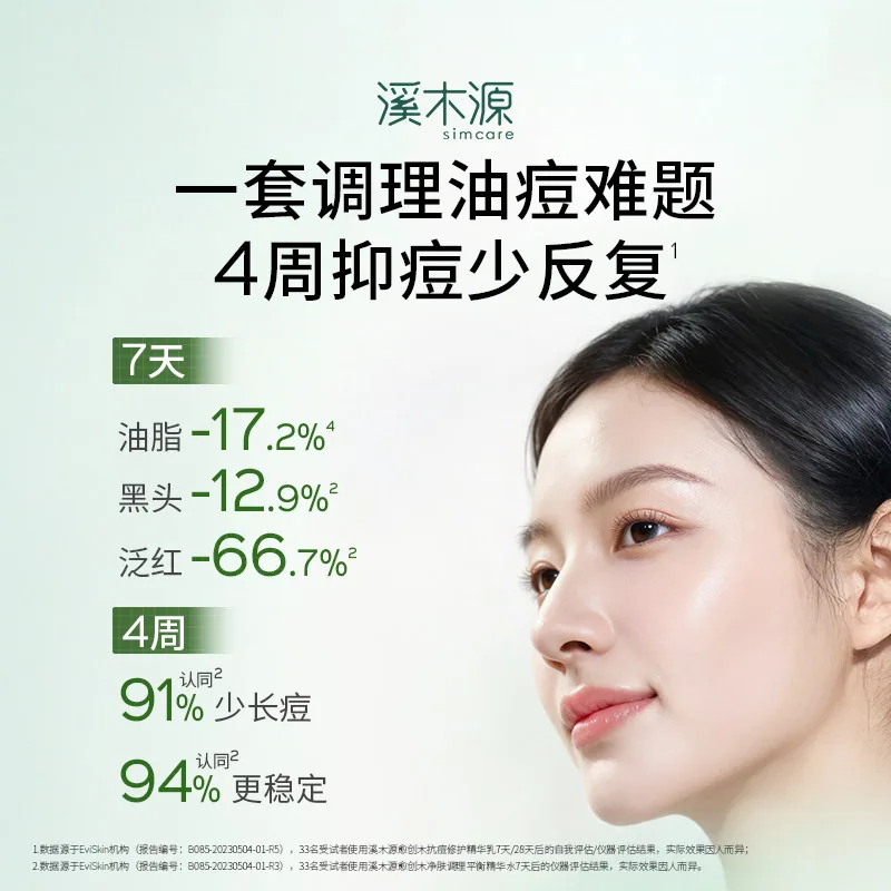 溪木源愈创木水乳套装正装及加赠小样（细节图 1）