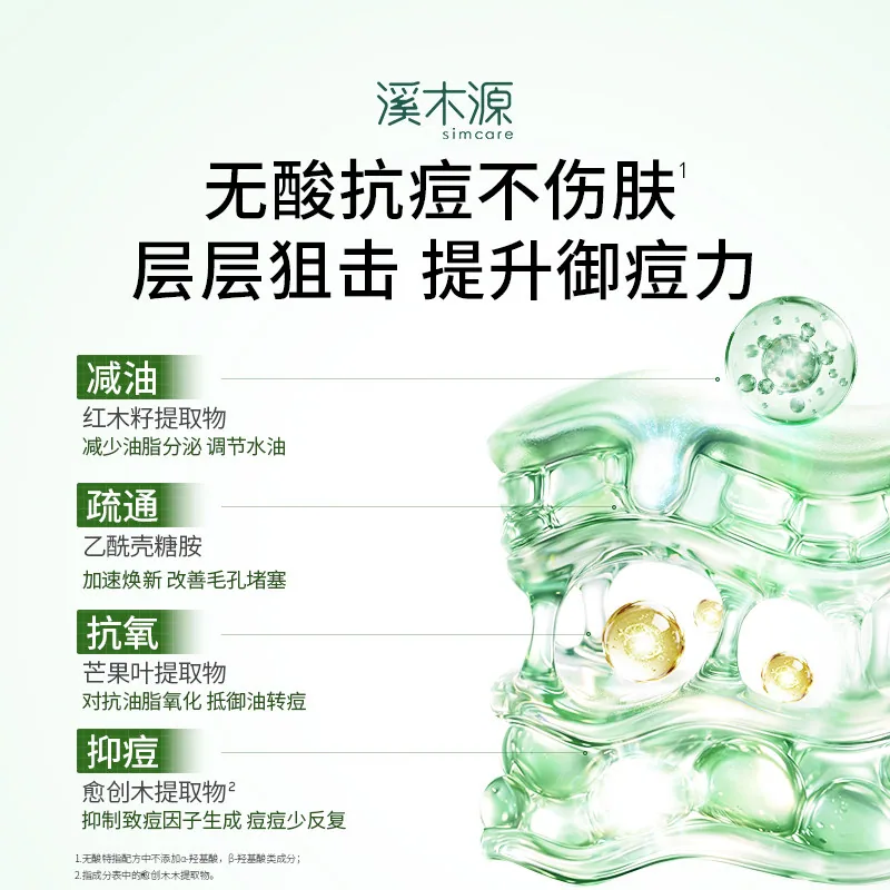 溪木源愈创木水乳套装正装及加赠小样（细节图 2）