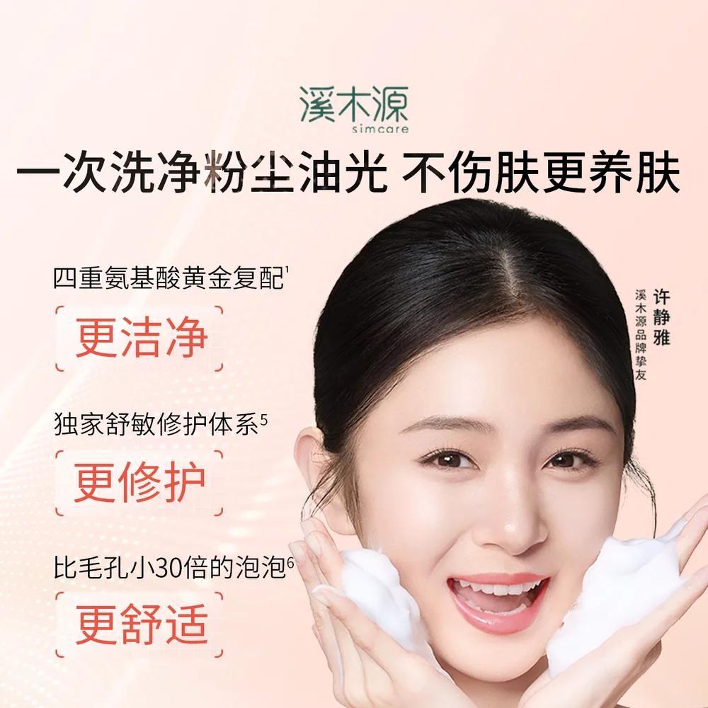 溪木源山茶花洁面泡沫氨基酸洗面奶（细节图 1）