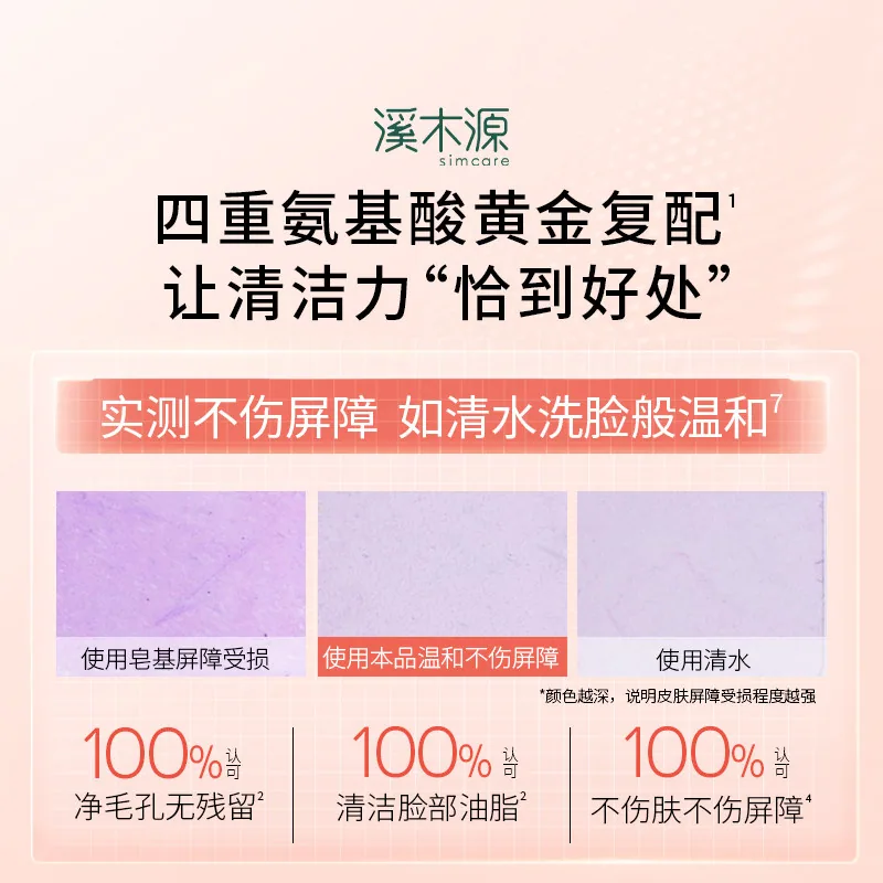 溪木源山茶花洁面泡沫氨基酸洗面奶（细节图 2）