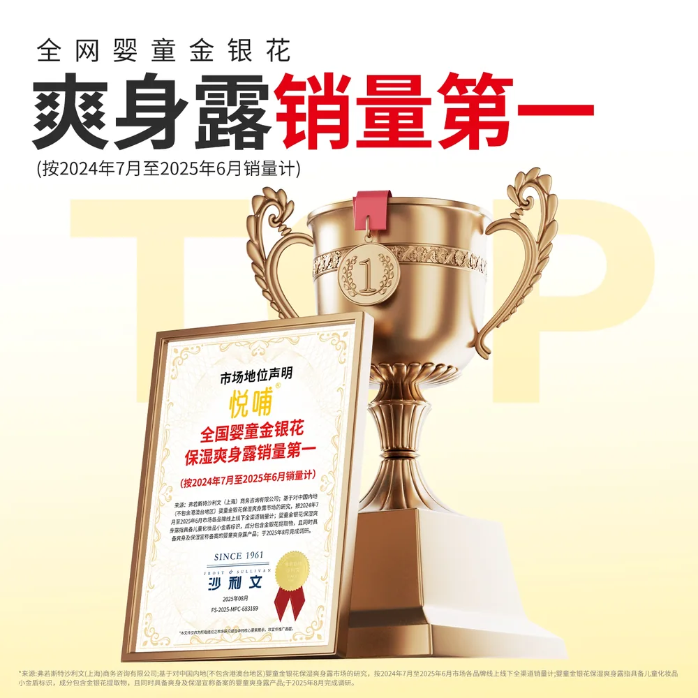 悦哺金银花婴儿爽身露225ml