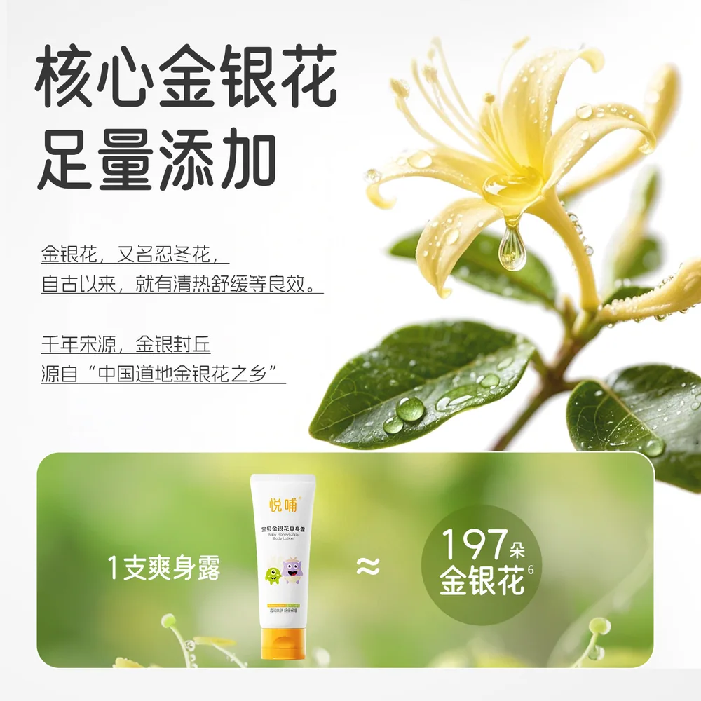 悦哺金银花婴儿爽身露225ml液体爽身粉（细节图 1）