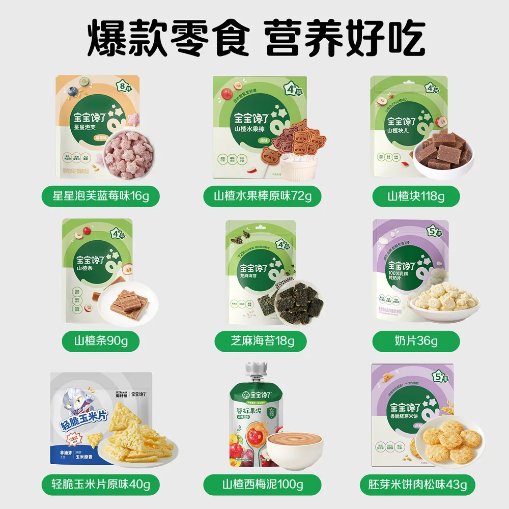 宝宝馋了婴儿零食泡芙米饼任选8件（细节图 1）