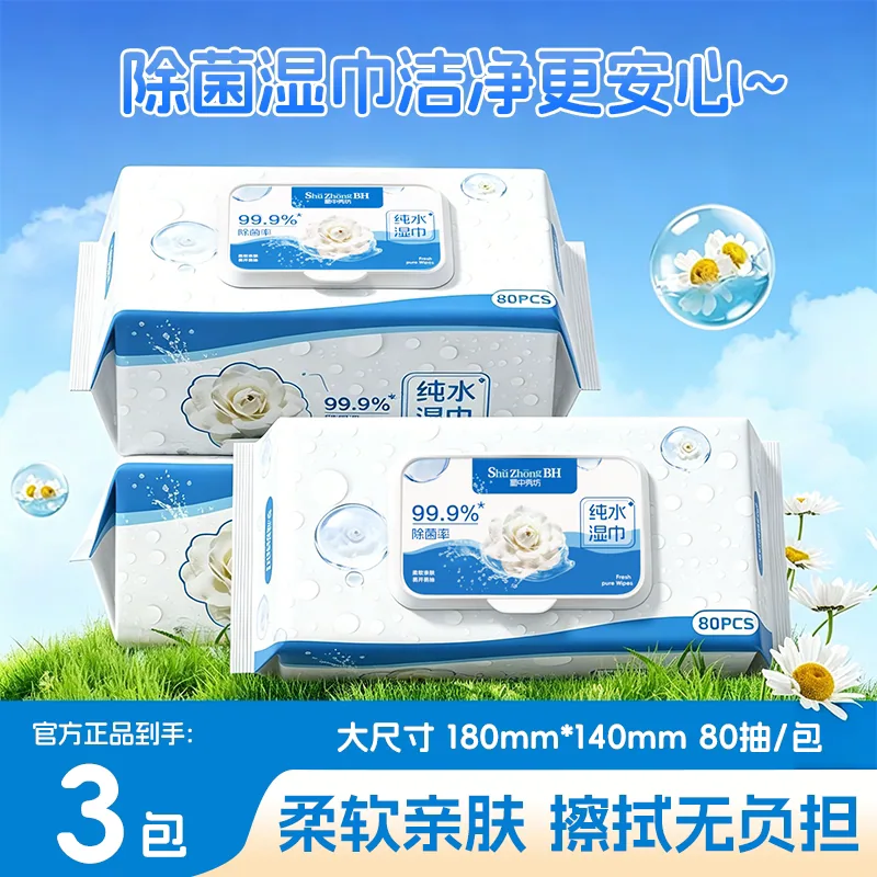 天降加大加厚湿巾80抽