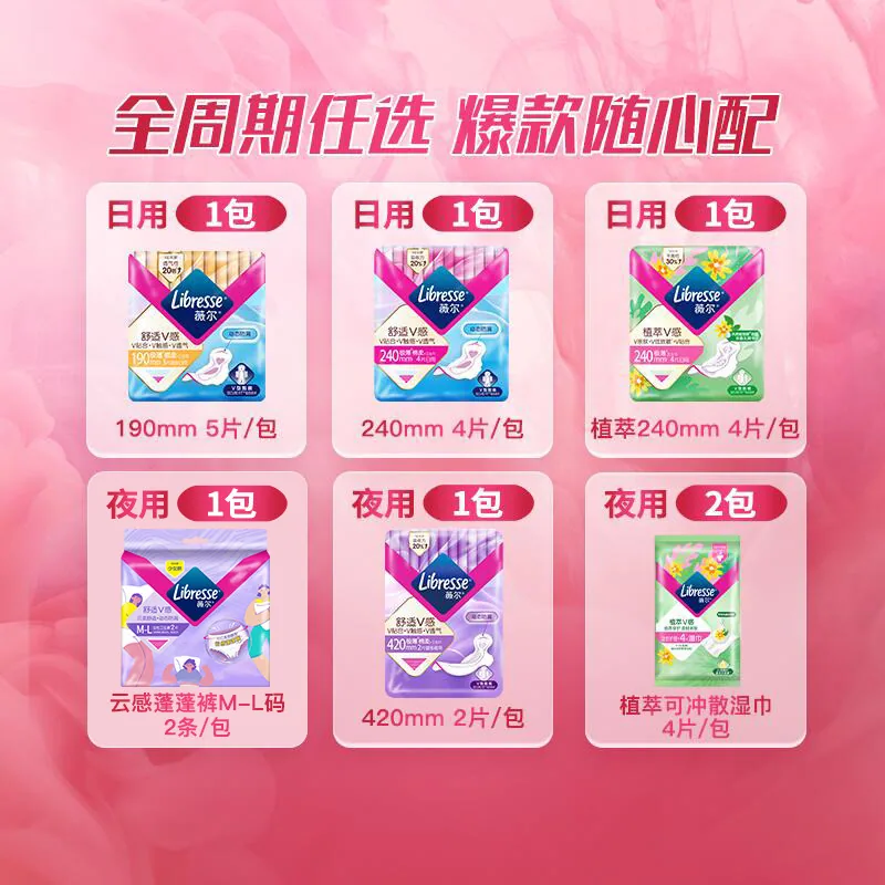 薇尔卫生棉任选8件
