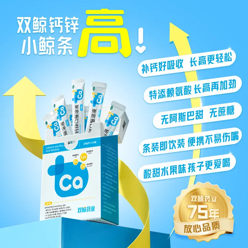 双鲸葡萄糖酸钙锌口服溶液10ml*42袋（细节图 1）