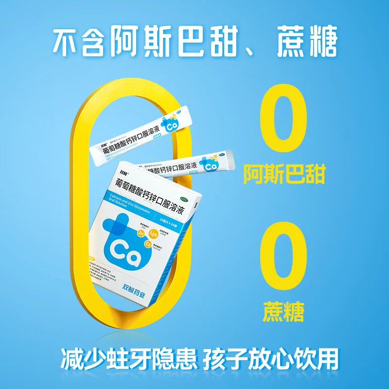 双鲸葡萄糖酸钙锌口服溶液10ml*42袋（细节图 2）