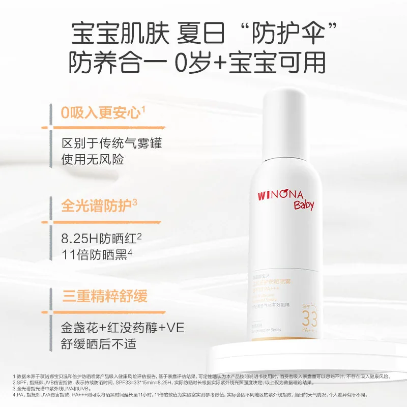 薇诺娜宝贝防晒喷乳50ml