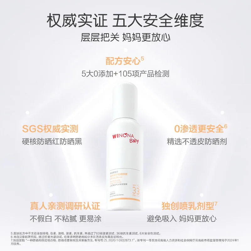 薇诺娜宝贝防晒喷乳50ml瓶装（细节图 1）