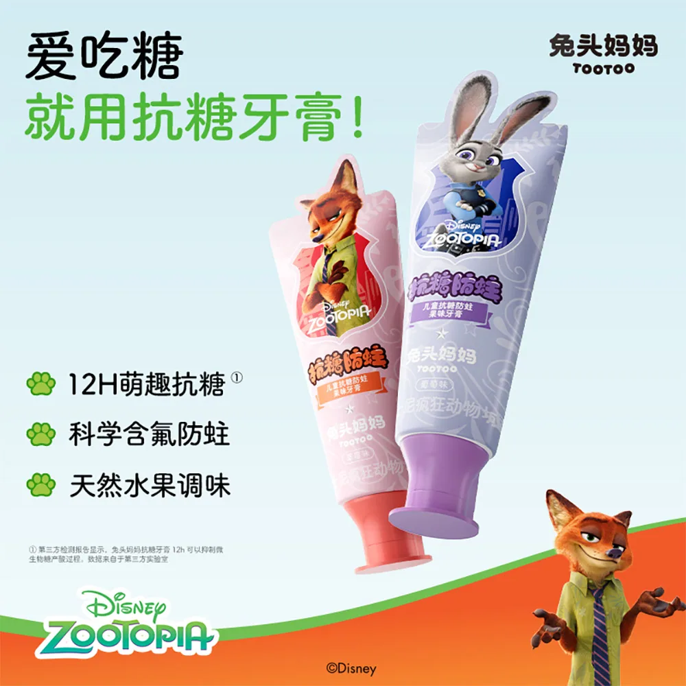 疯狂动物城x兔头妈妈儿童牙膏