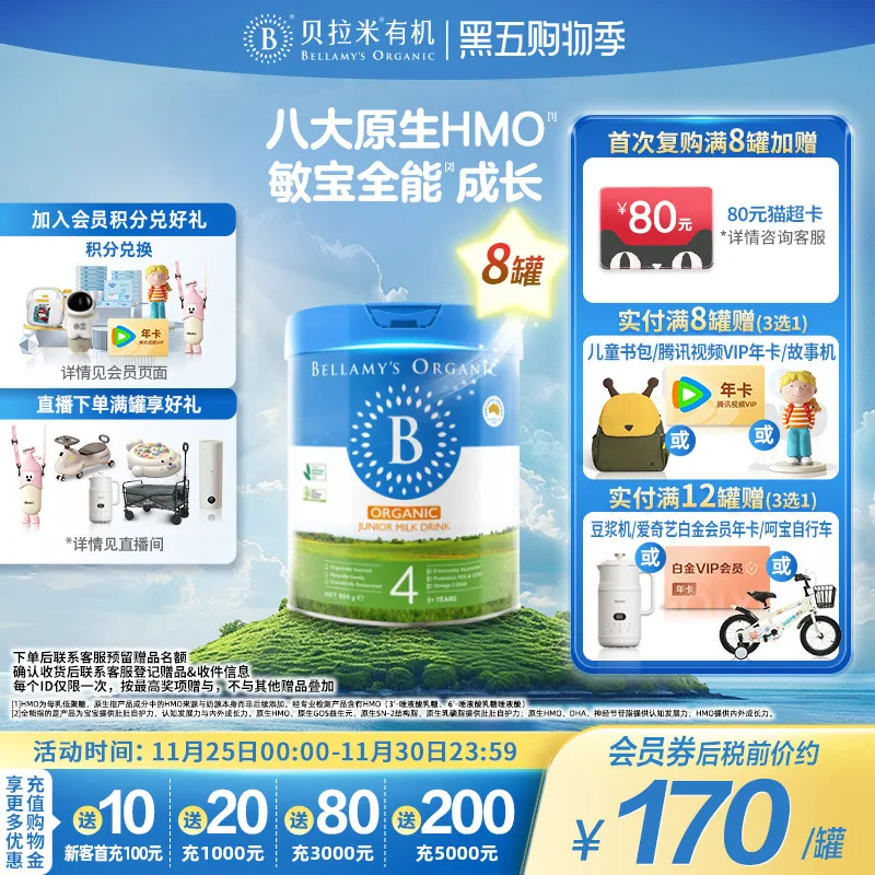 贝拉米2.0版HMO有机幼儿牛奶粉4段800g