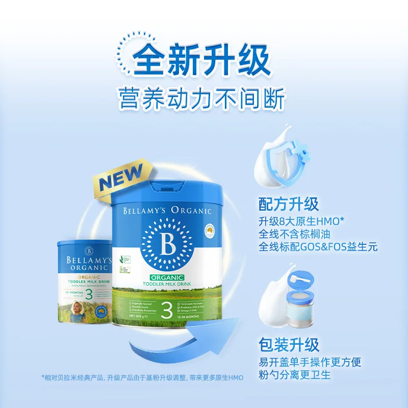 贝拉米HMO幼儿配方牛奶粉3段
