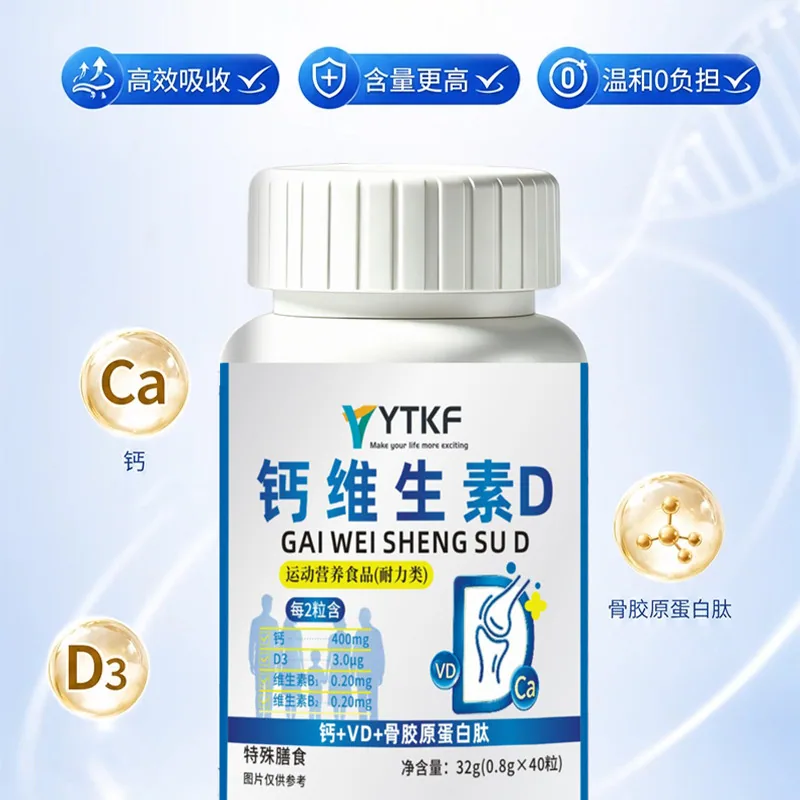 YTKF钙维D胶原蛋白软糖2盒装