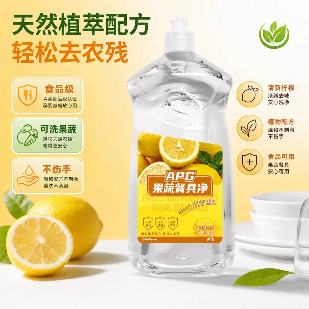 olieclean洗护果蔬餐具洗洁精830g大瓶装（细节图 1）