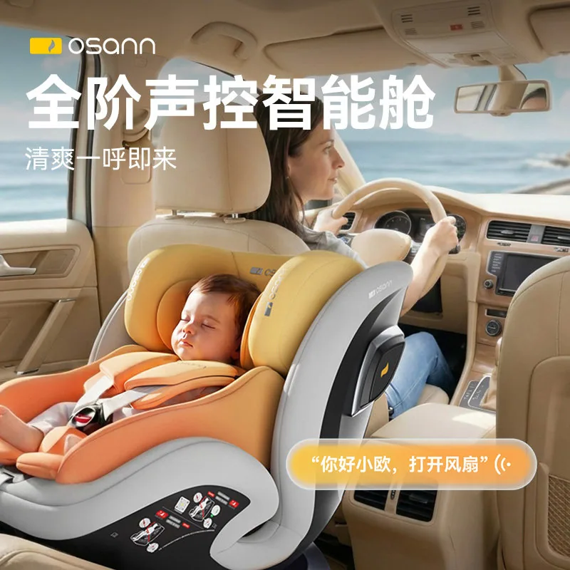 德国Osann欧颂星际号智能3VC儿童安全座椅