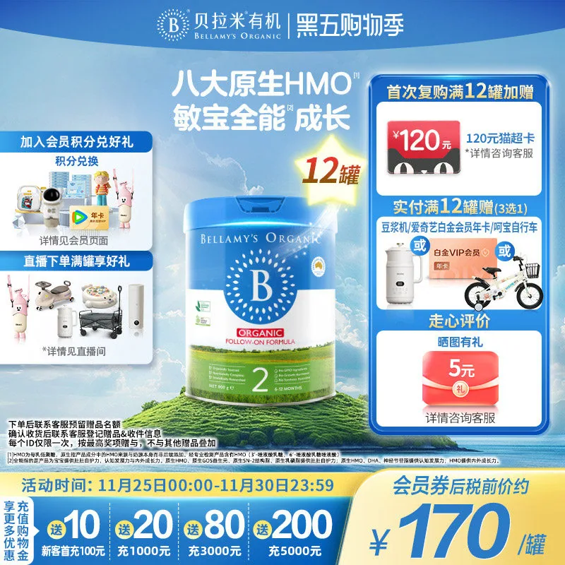 贝拉米经典HMO有机幼儿牛奶粉2段