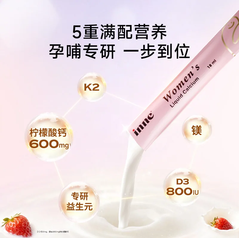 inne因你美好钙液体钙3盒装