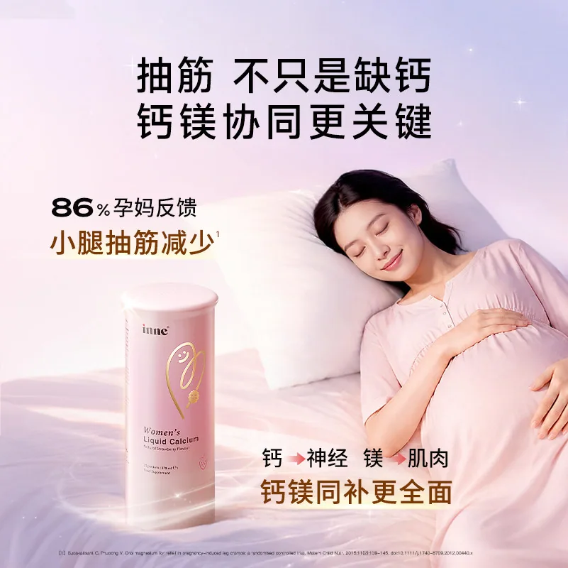 inne因你美好钙液体钙3盒装（细节图 1）