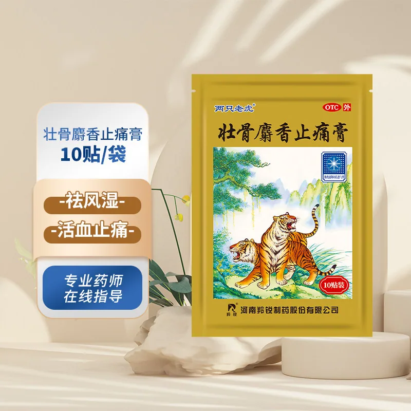 羚锐壮骨麝香止痛膏50贴