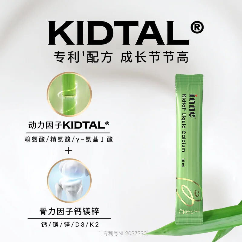 inne因你竹节钙儿童赖氨酸钙镁锌包装图