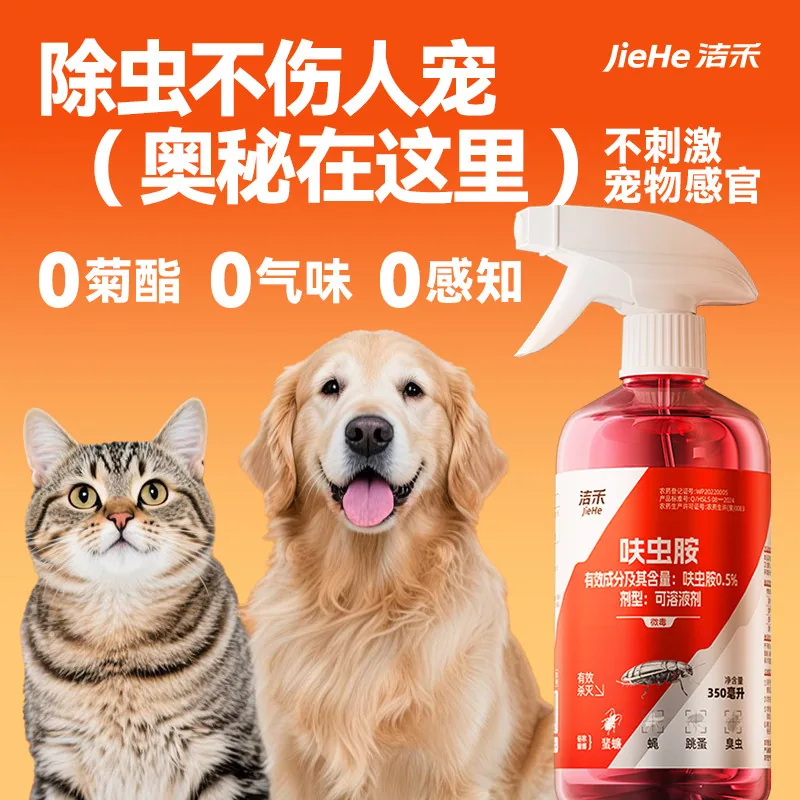 洁禾家居呋虫胺杀虫剂喷雾350ml