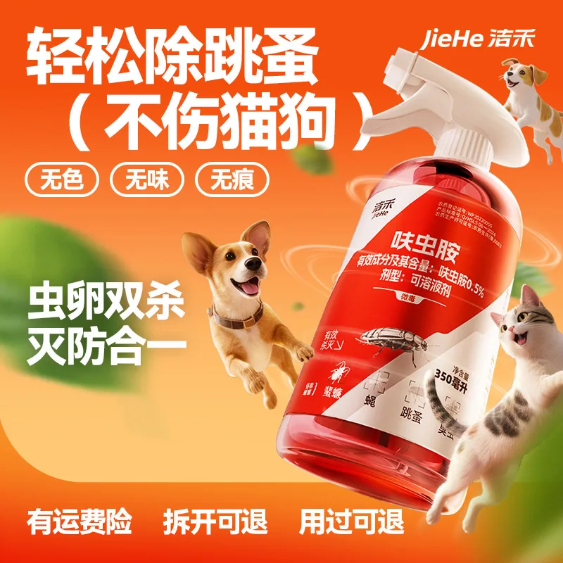 洁禾家居呋虫胺杀虫剂喷雾350ml一瓶（细节图 1）