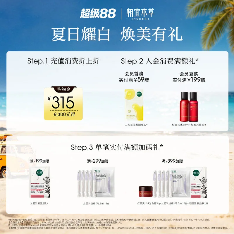 相宜本草红石榴亮白面霜50g*2