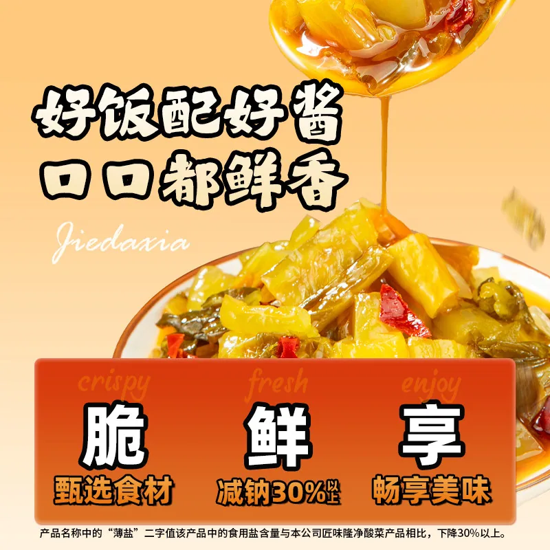 芥大侠外婆风味酸菜下饭菜