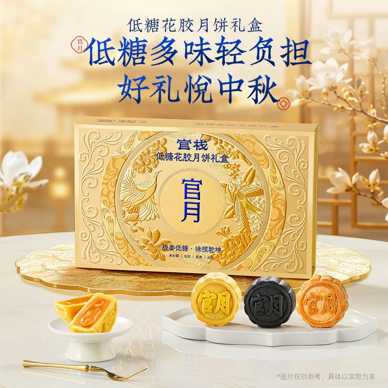 官栈低糖花胶月饼礼盒50g×6
