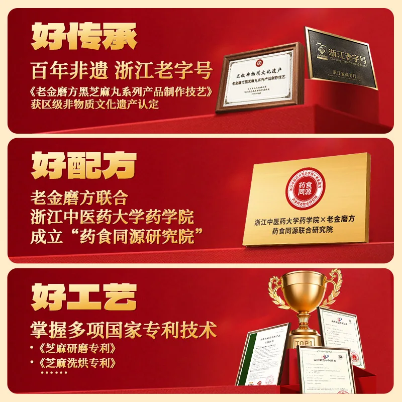 老金磨方黑芝麻丸72九蒸九晒