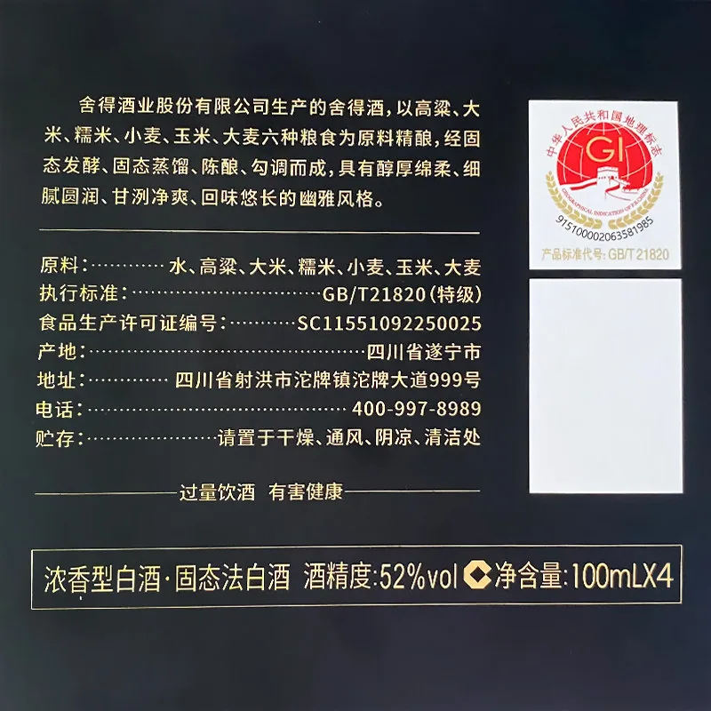 舍得酒大典52度100ml小酒组合7瓶装（细节图 2）