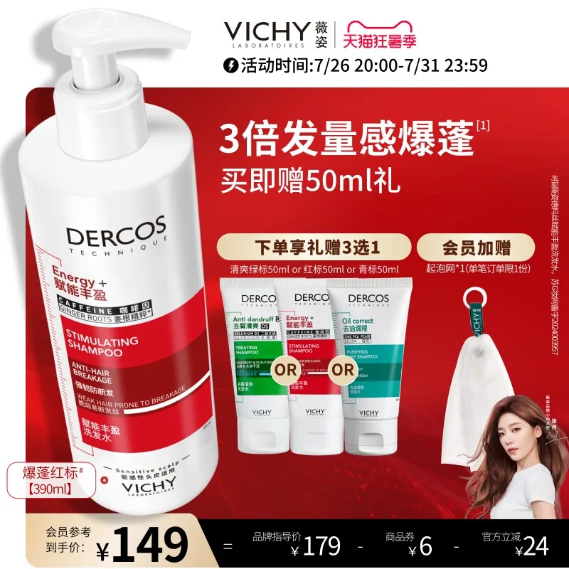 薇姿爆蓬红标洗发水200ml