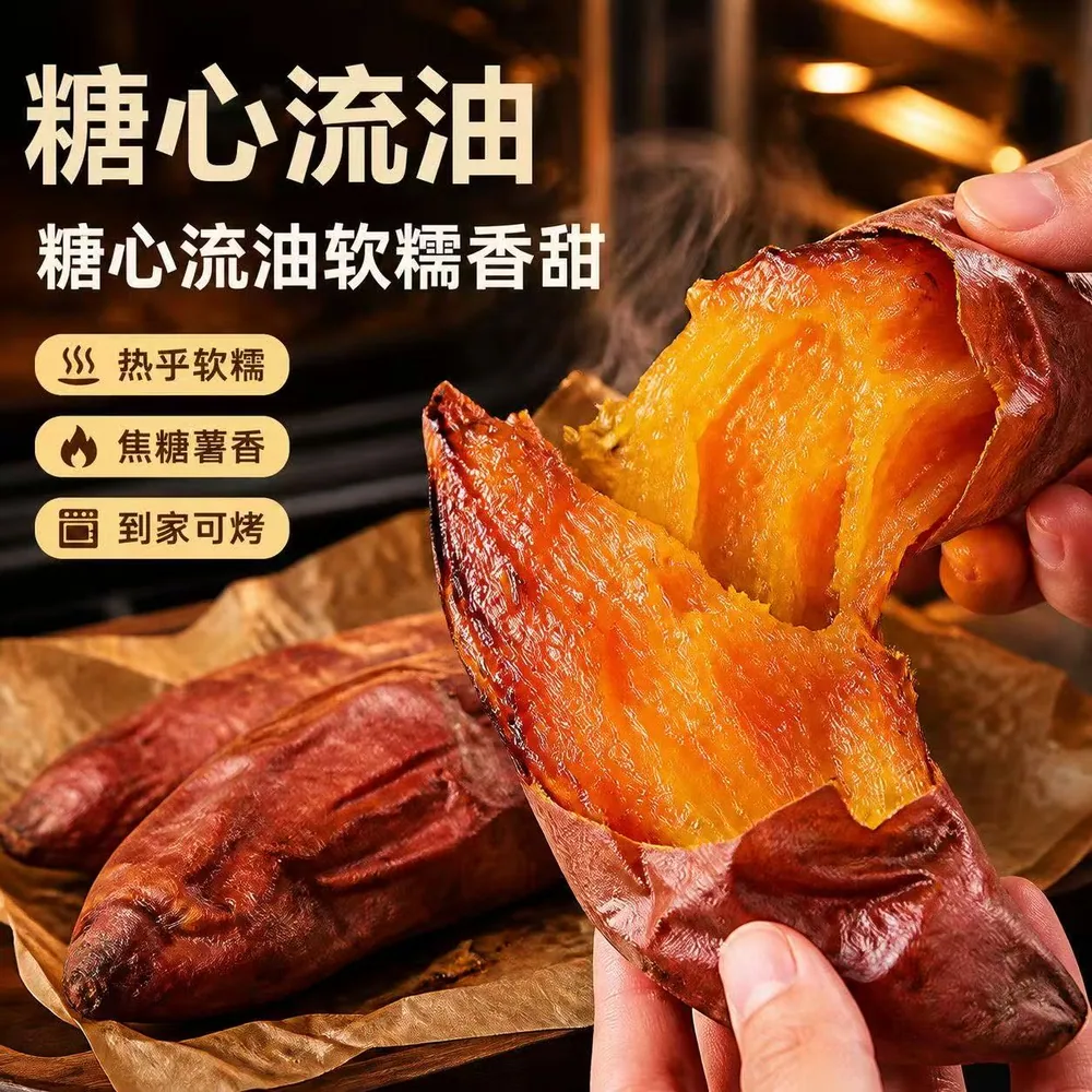 山东烟薯25号糖心蜜薯5斤