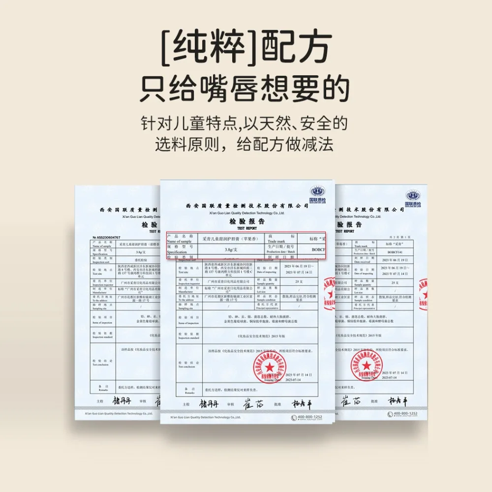 采青儿童保湿滋润润唇膏双头装（细节图 2）