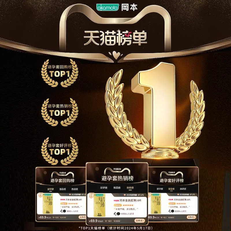 冈本超薄避孕套金砖版14片装（细节图 1）