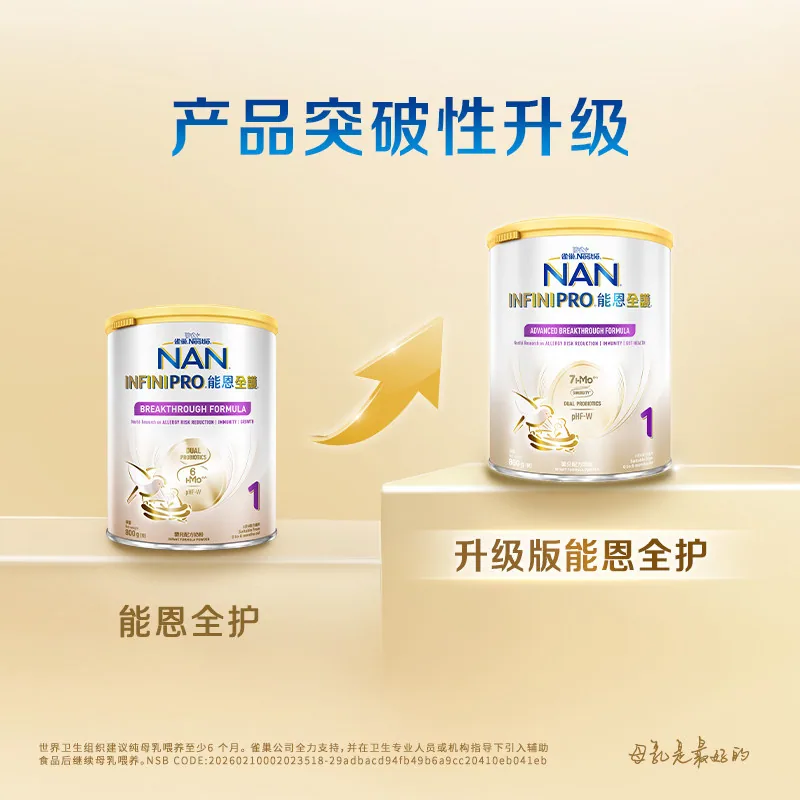 雀巢能恩全护1段800g六罐装奶粉（细节图 1）