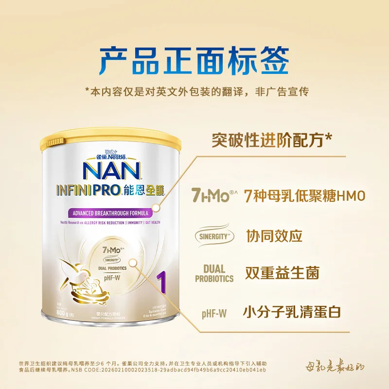 雀巢能恩全护1段800g六罐装奶粉（细节图 2）