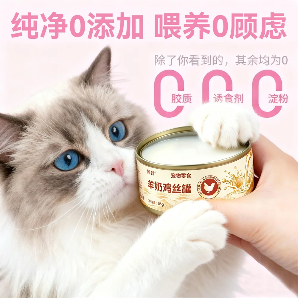 锦鲜猫罐头营养高汤罐6罐装（细节图 1）