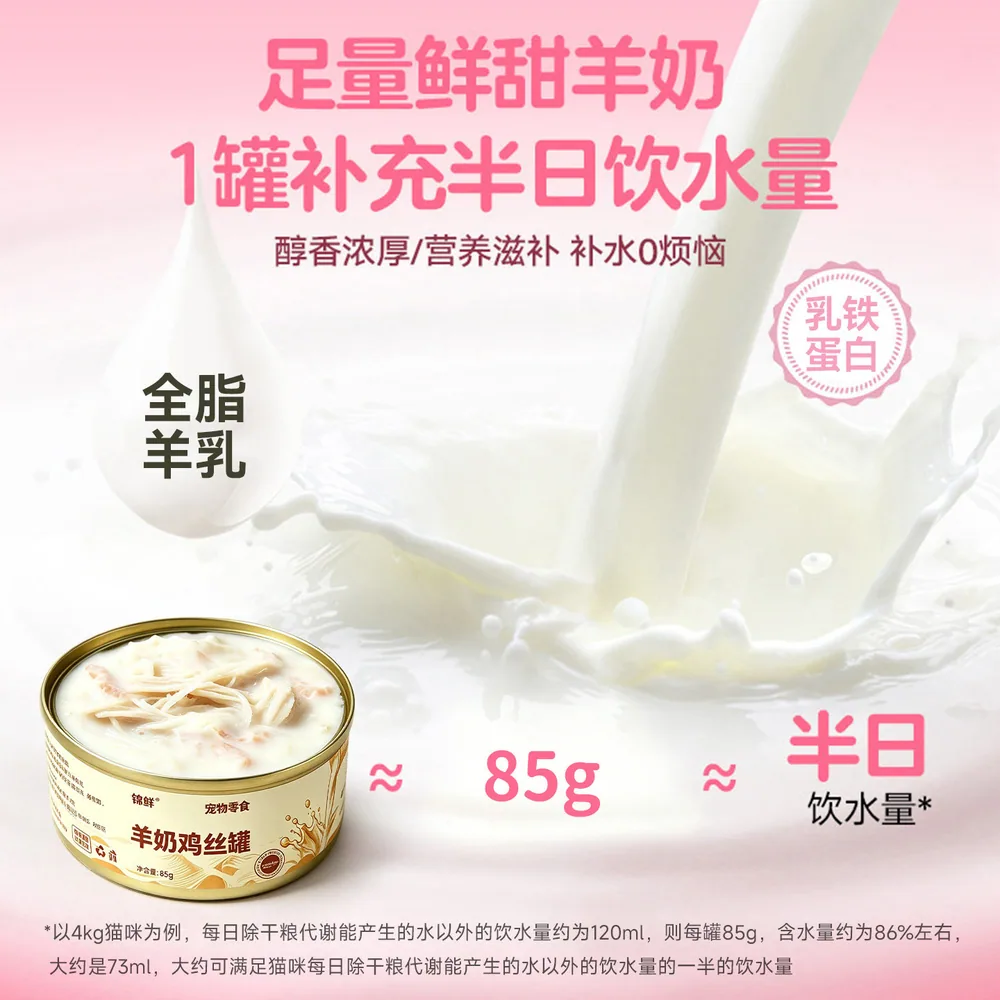 锦鲜猫罐头营养高汤罐6罐装（细节图 2）