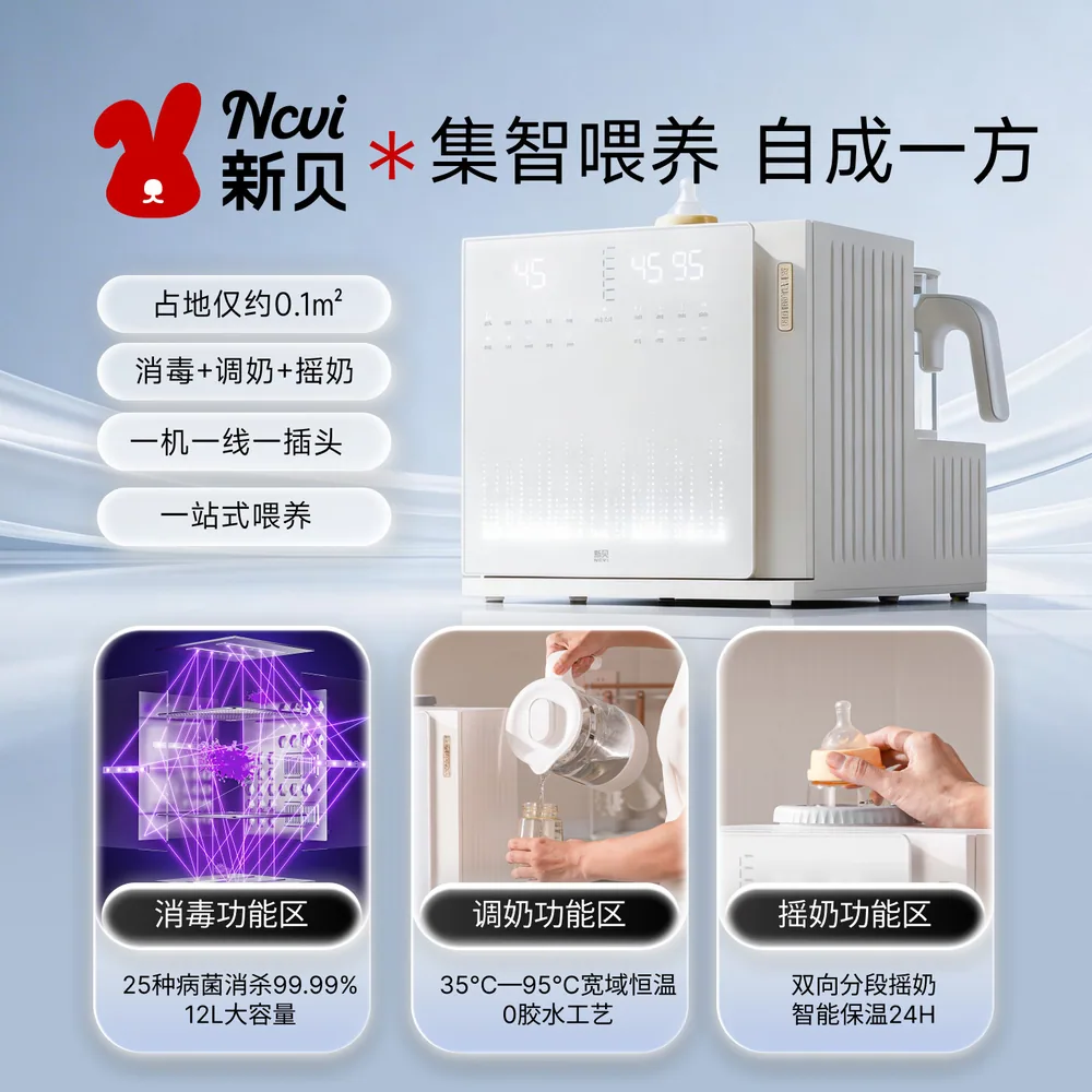 新贝消毒泡奶摇奶三合一一体机