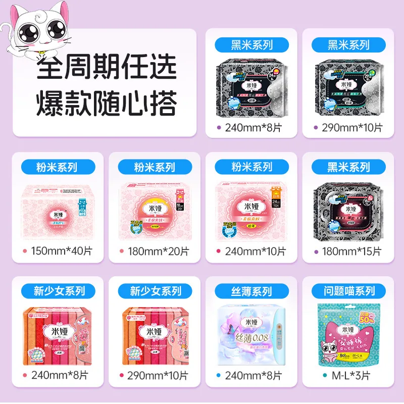 mia米娅卫生巾日夜用组合
