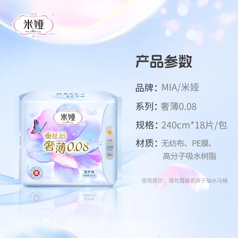 米娅奢薄日用240mm蚕丝卫生巾18片装（细节图 1）