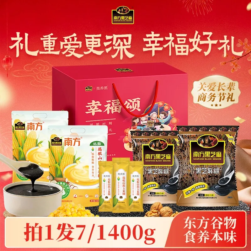 南方黑芝麻糊葛根山药糊礼盒
