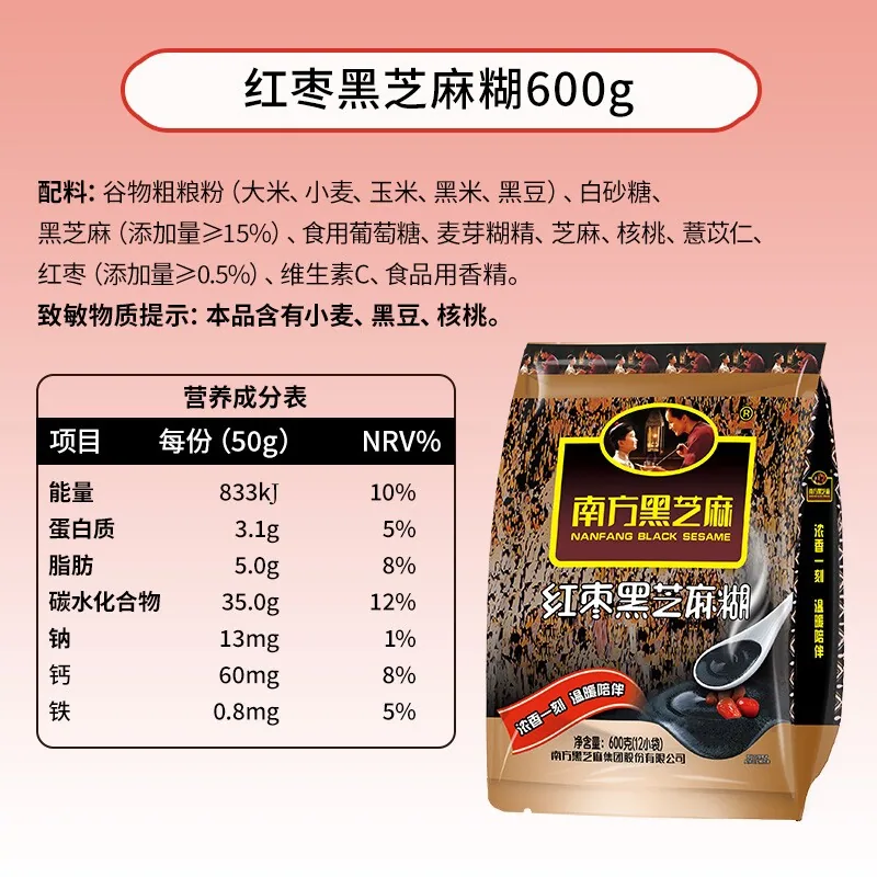 南方黑芝麻糊葛根山药糊礼盒四包装（细节图 1）