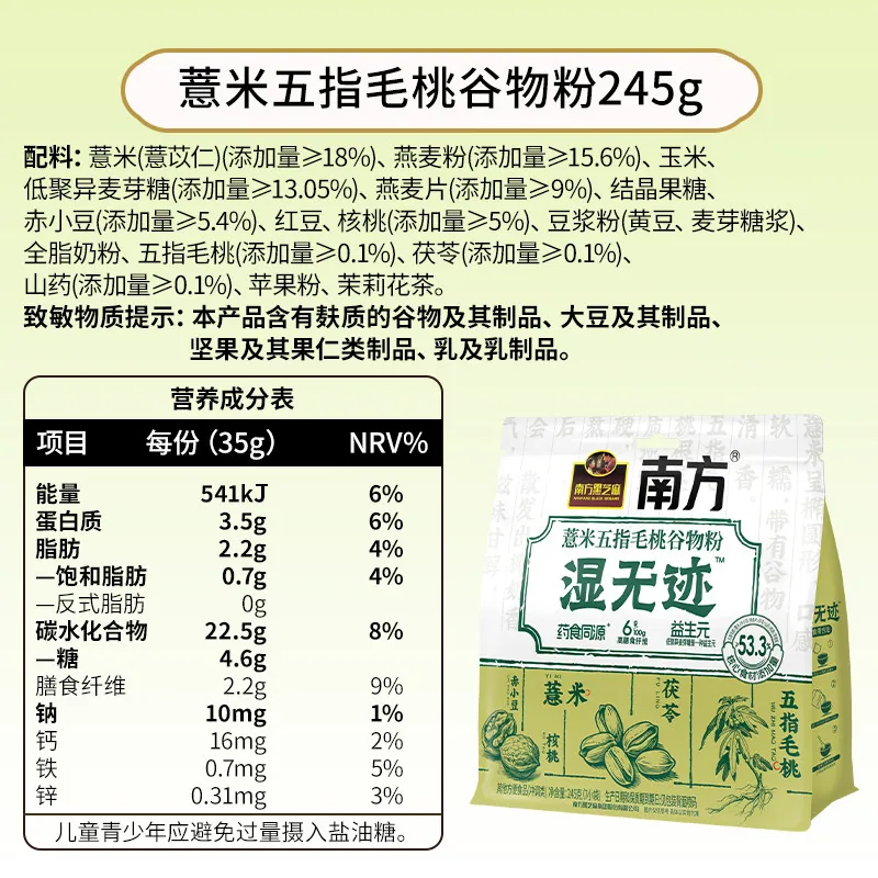 南方黑芝麻糊葛根山药糊礼盒四包装（细节图 2）