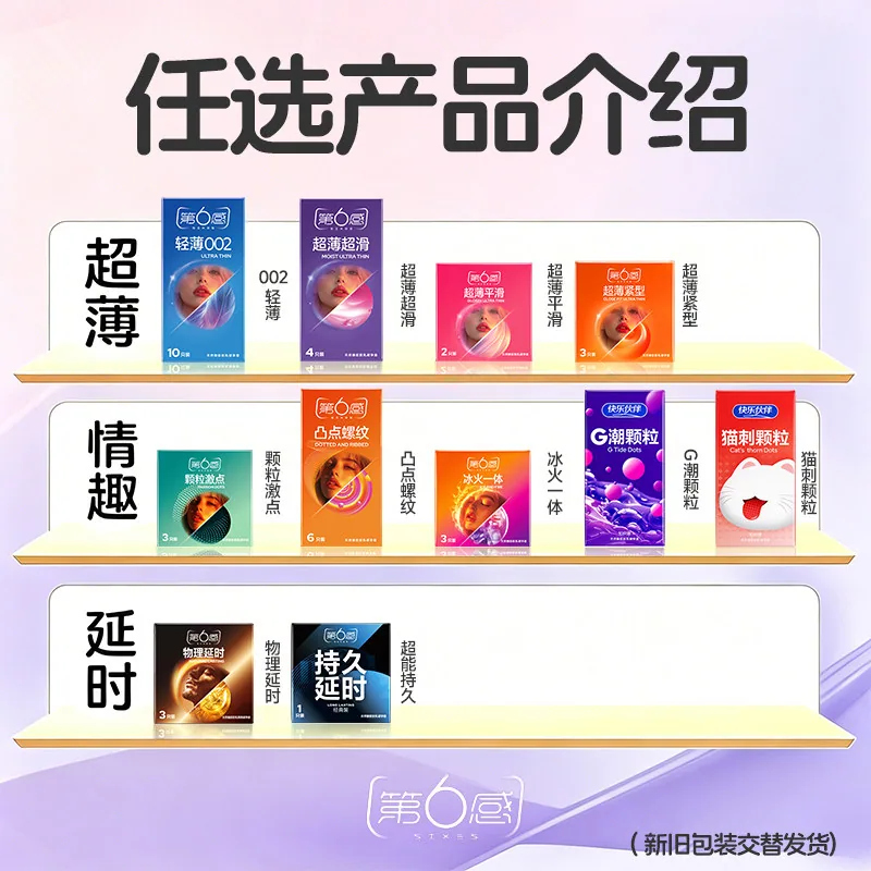 第六感超薄情趣延时避孕套