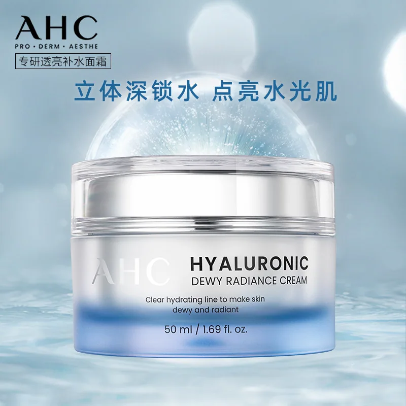 AHC小神仙滋润补水面霜50ml