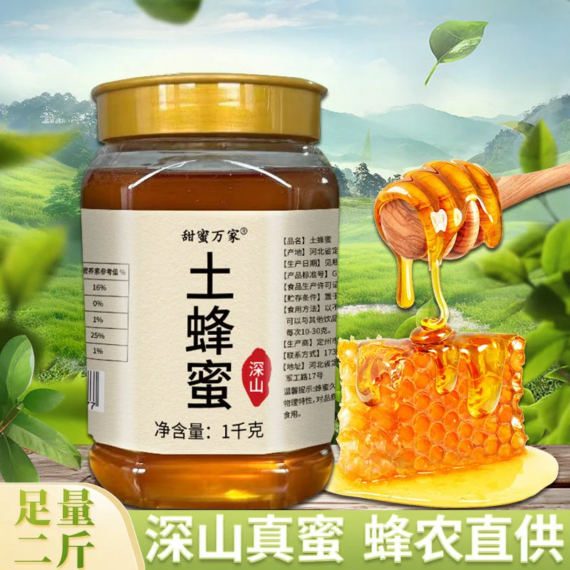 甜蜜万家深山土蜂蜜1千克