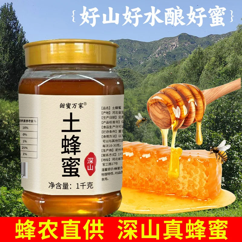甜蜜万家深山土蜂蜜1千克罐装（细节图 1）